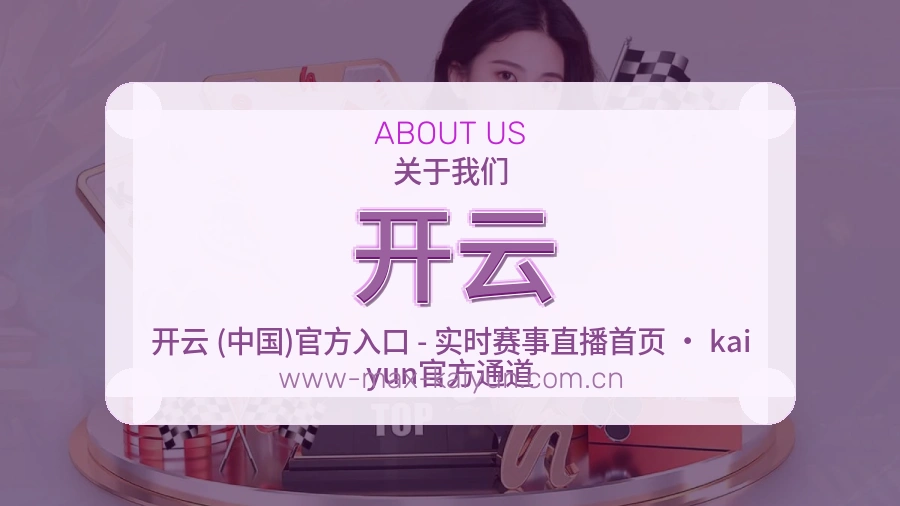 开云比赛日内容服务