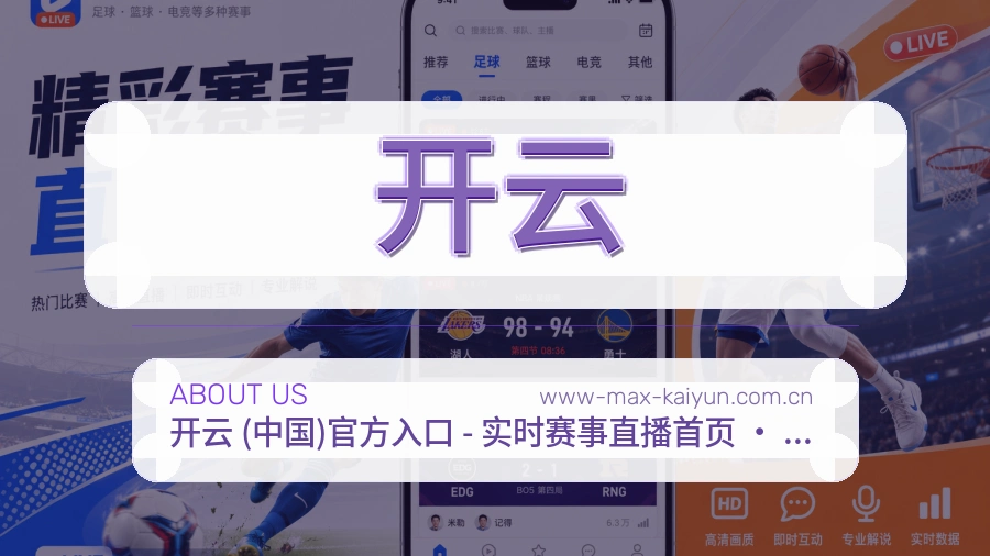 开云赛事资料库介绍